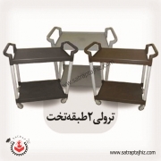 ترولی PVC دو طبقه تخت