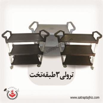 ترولی PVC سه طبقه تخت