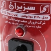 سبزی خردکن 330 دولوکس- سبزیران