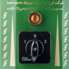 سبزی خردکن 305 مرجان- سبزیران