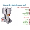 آسیاب ادویه جات عطاری